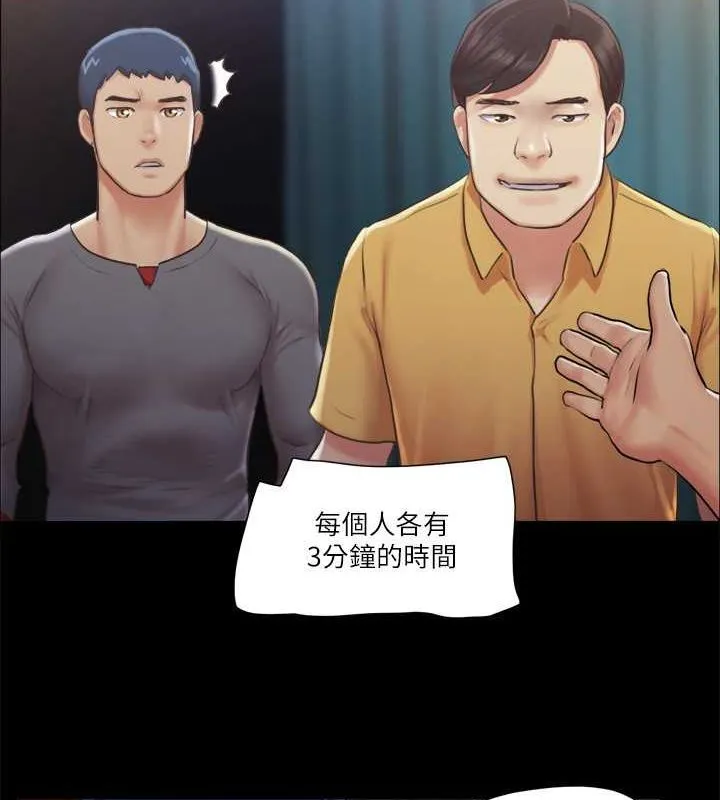 協議換愛(無碼版)第99話-一覽無遺的祕密花園