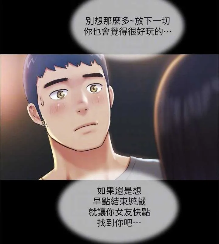 協議換愛(無碼版)第99話-一覽無遺的祕密花園