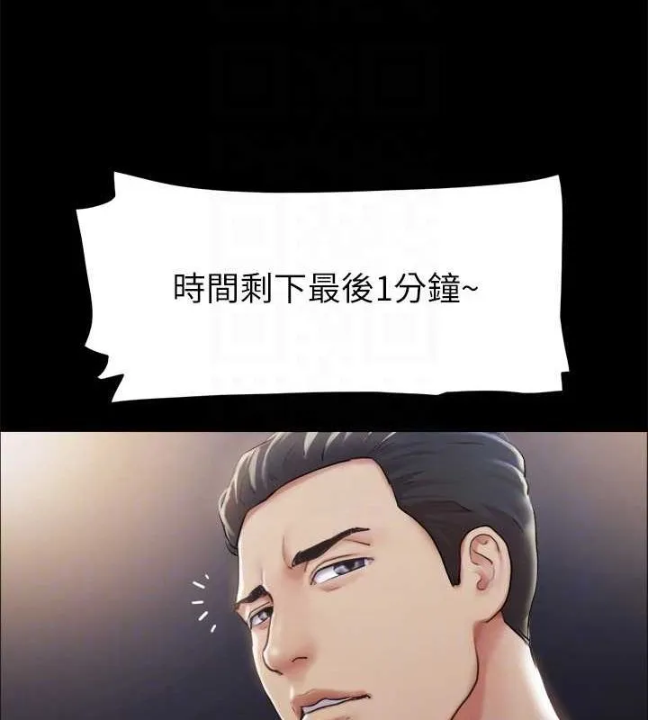 協議換愛(無碼版)第99話-一覽無遺的祕密花園