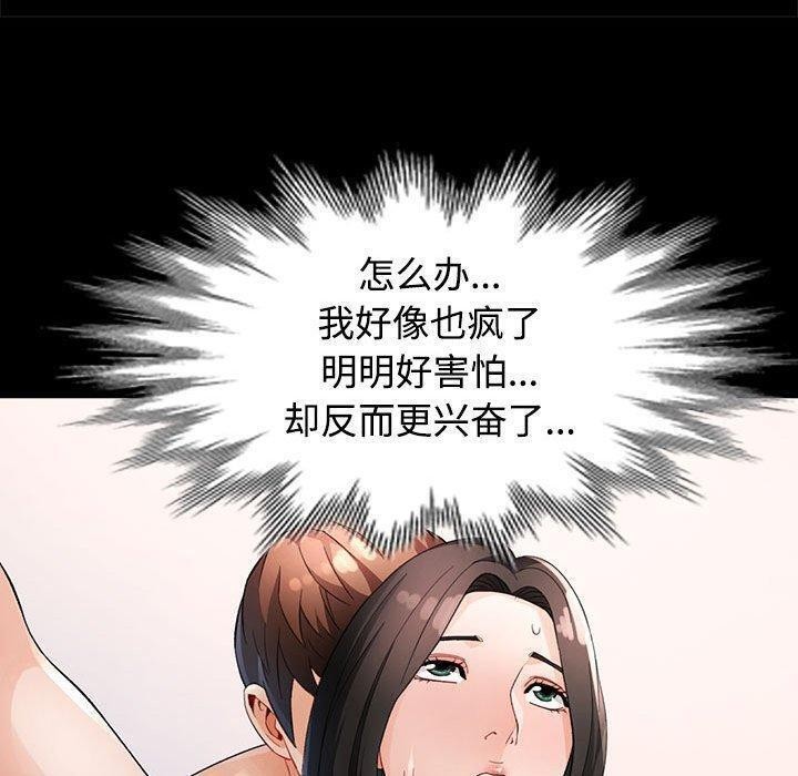 脱轨关系第30話