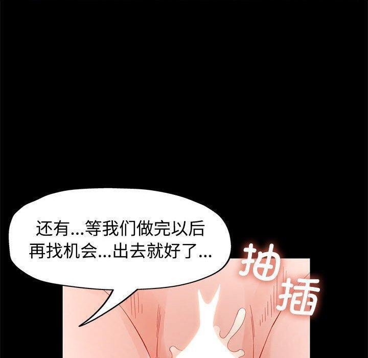 脱轨关系第30話