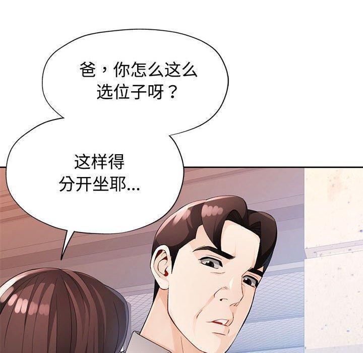脱轨关系第30話