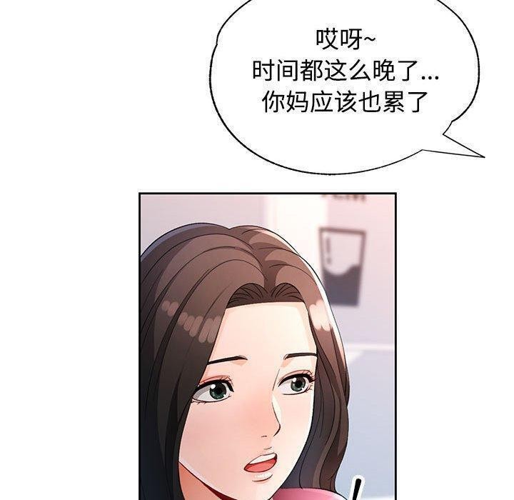 脱轨关系第30話