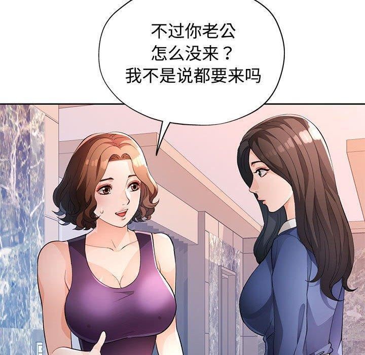 脱轨关系第30話