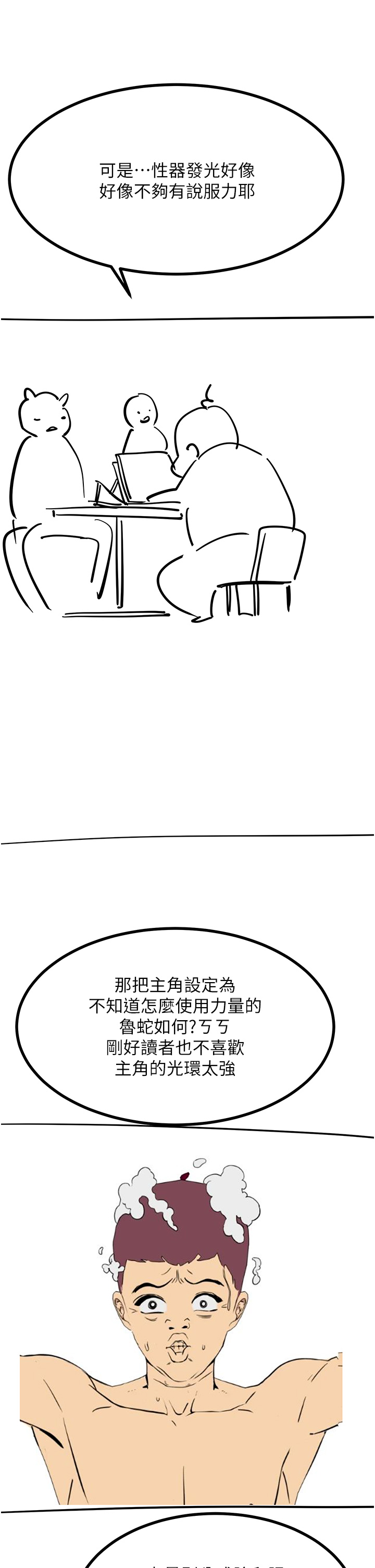 触电大师後記