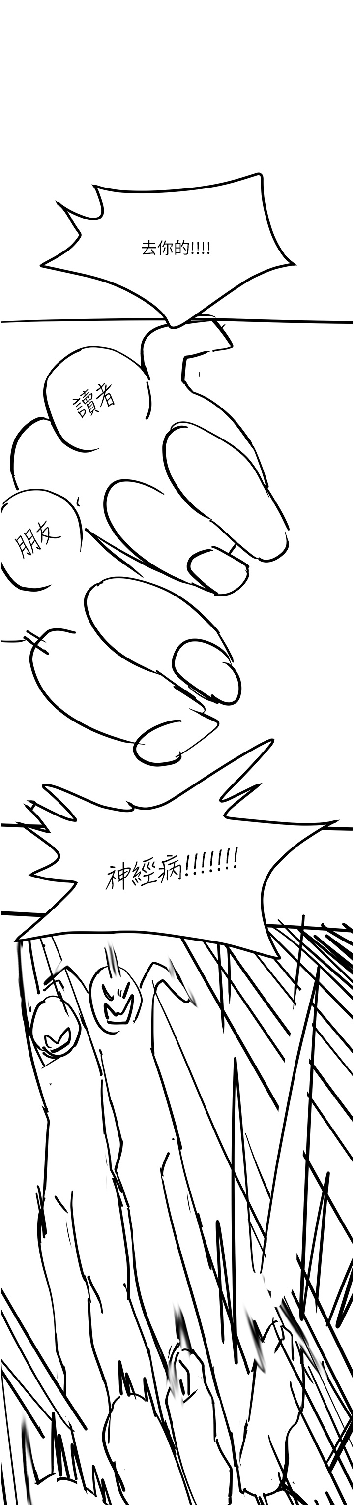 触电大师後記