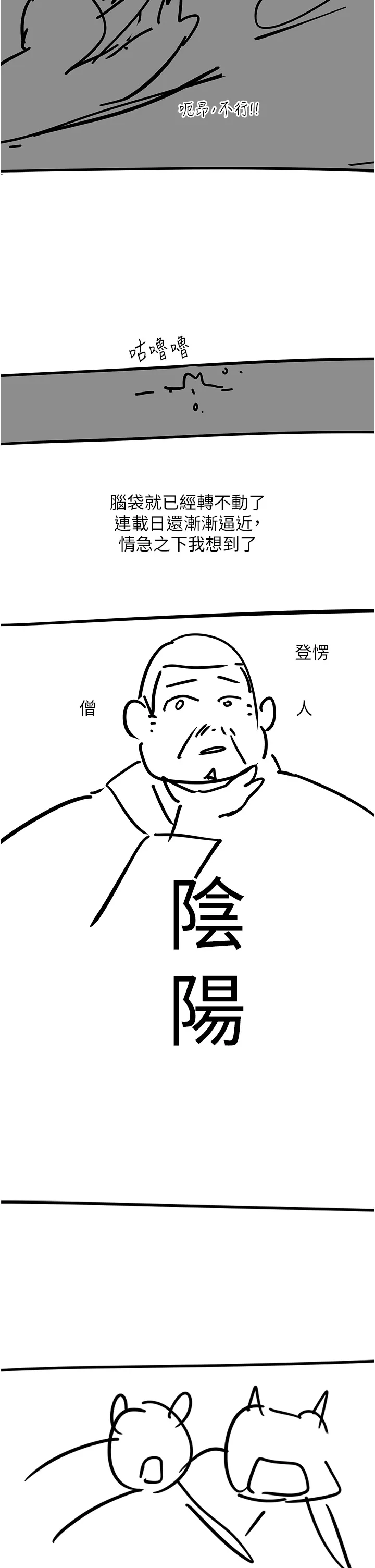 觸電大師後記