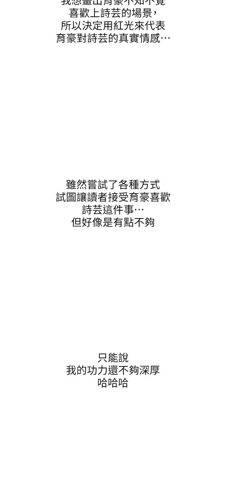 触电大师後記