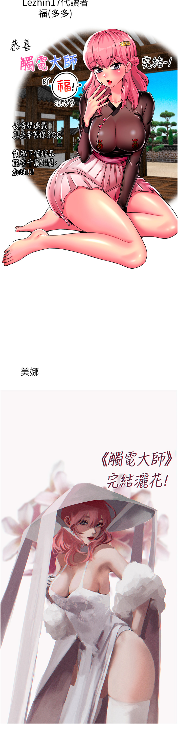 触电大师後記