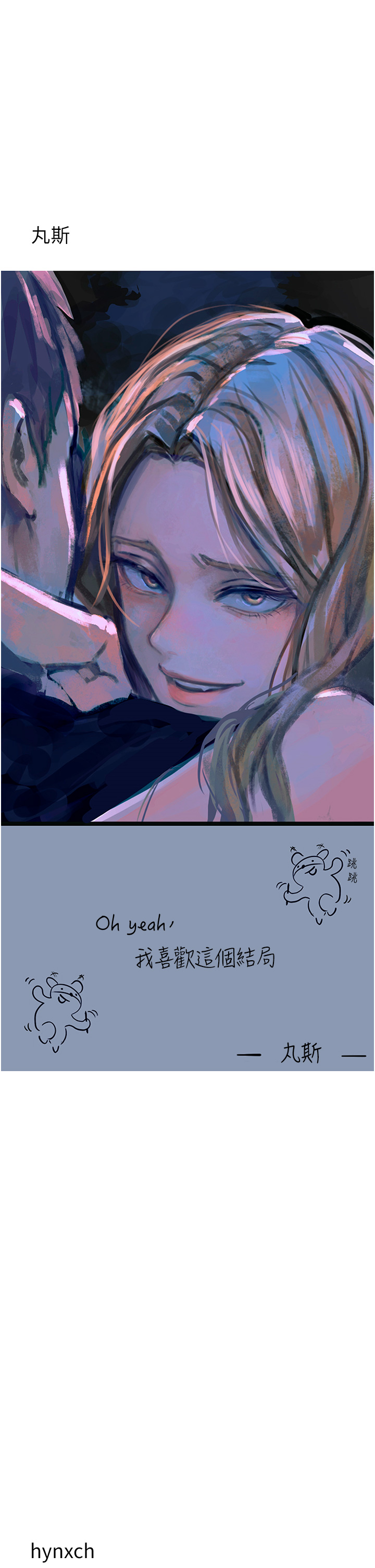 触电大师後記