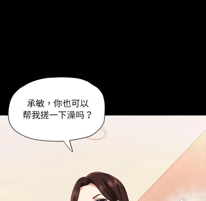 已嫁人的她第4話