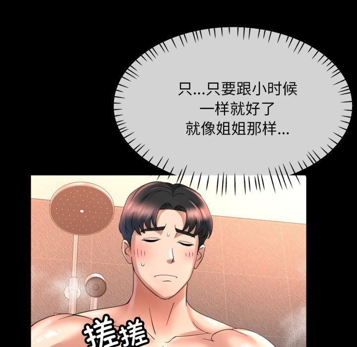 已嫁人的她第4话