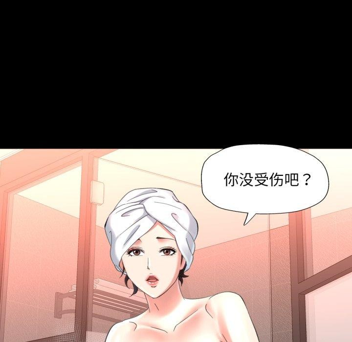 已嫁人的她第4话