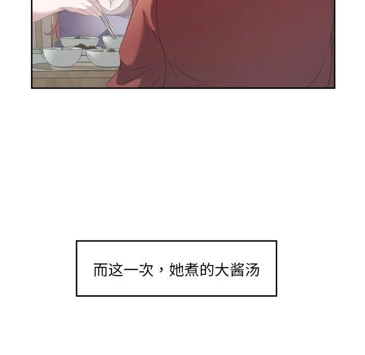 回归单身的继女第5話