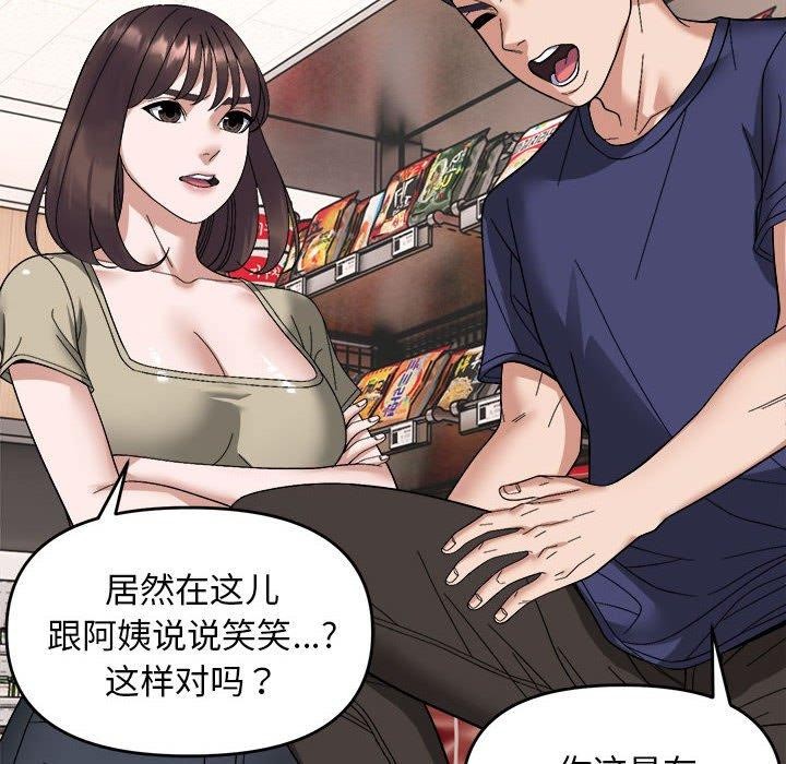 邻居跑路中第19話