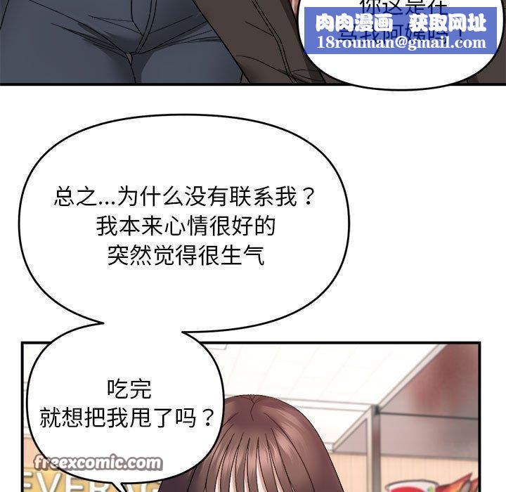 邻居跑路中第19話