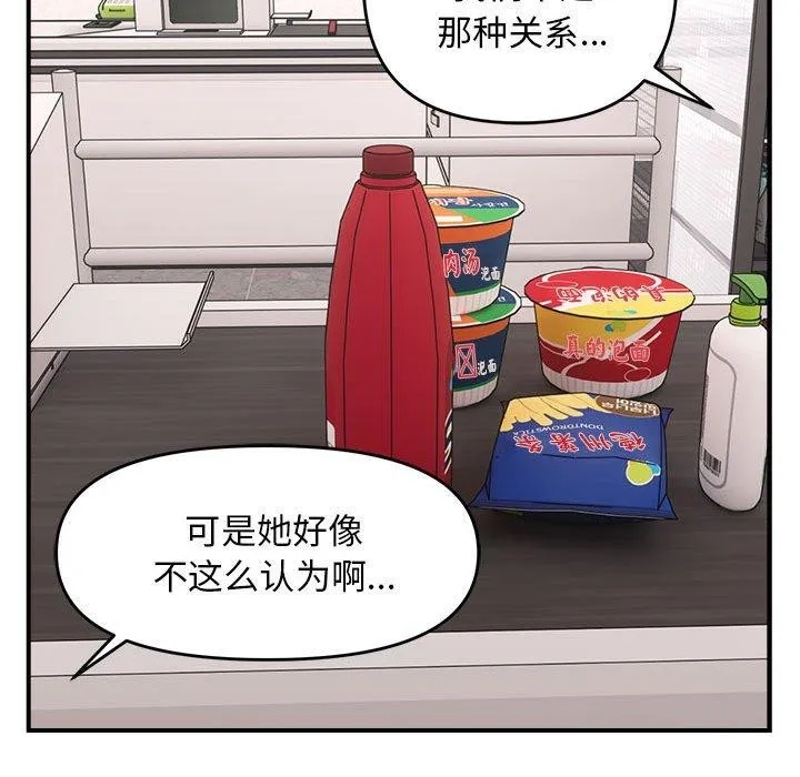 邻居跑路中第19話