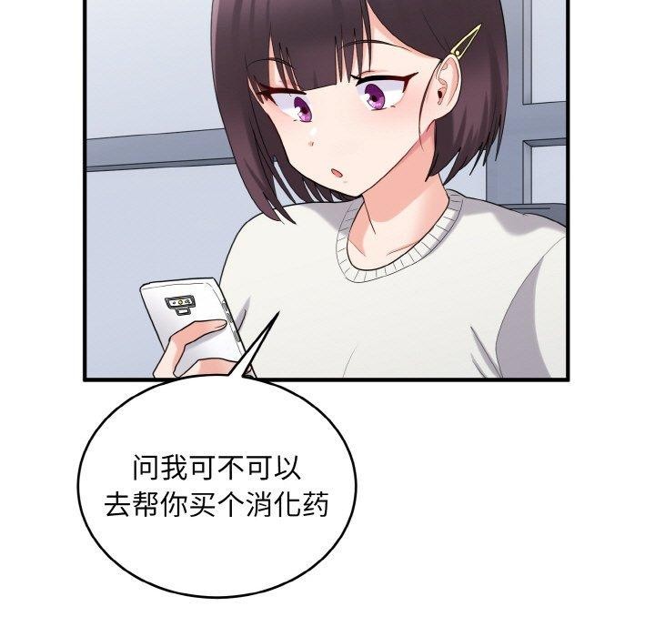 打脸的告白第26話