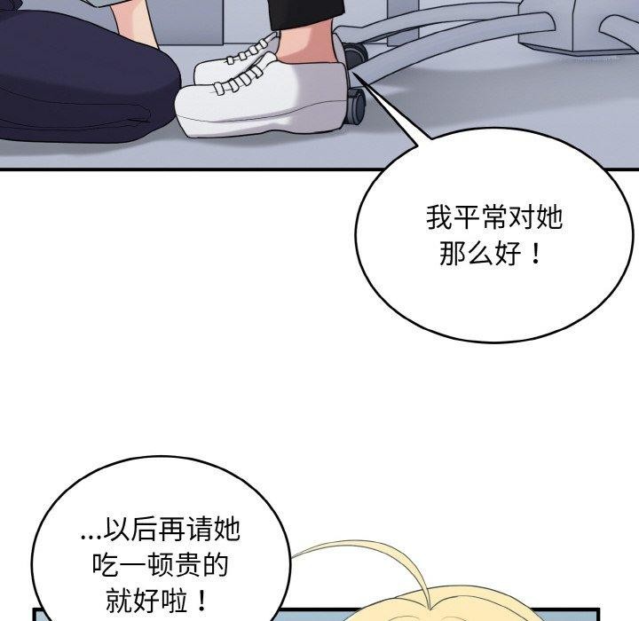 打脸的告白第26話