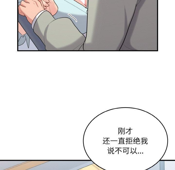 打脸的告白第26話