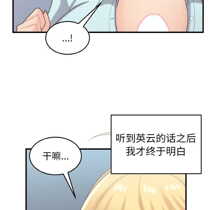 打脸的告白第26話
