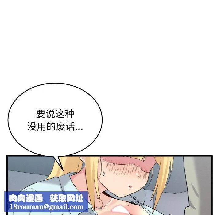 打脸的告白第26話
