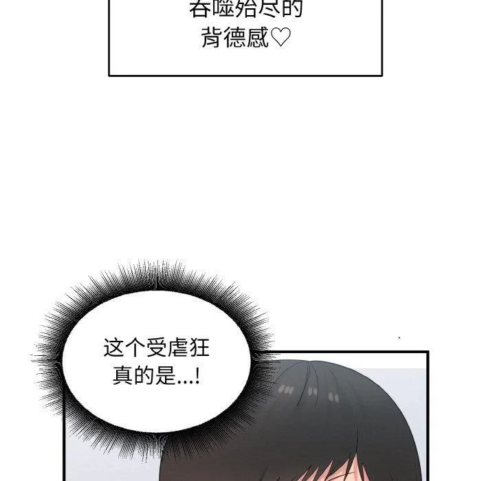打脸的告白第26話