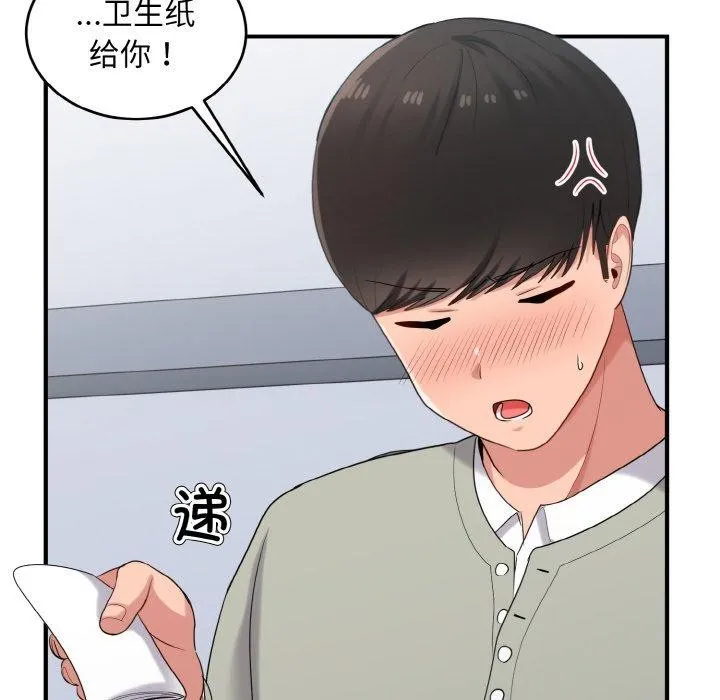 打脸的告白第26話