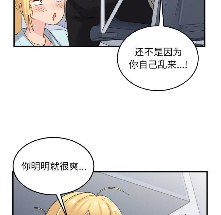 打脸的告白第26話