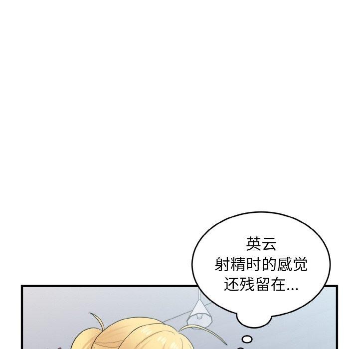 打脸的告白第26話