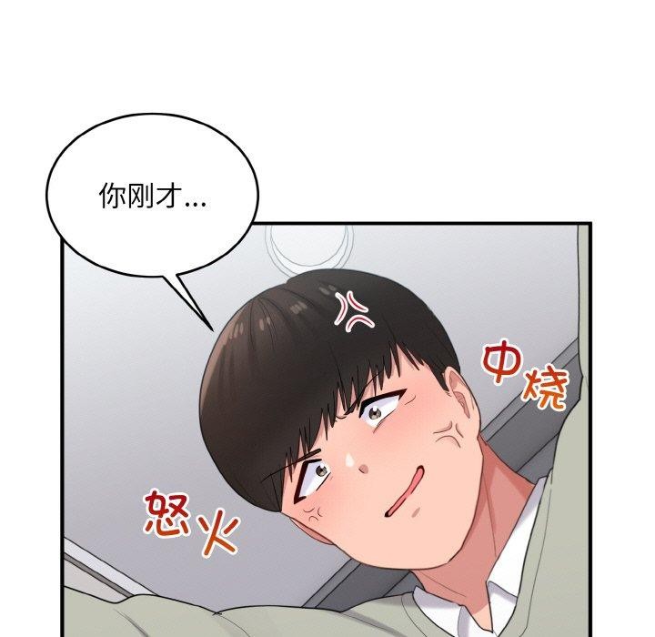 打脸的告白第26話