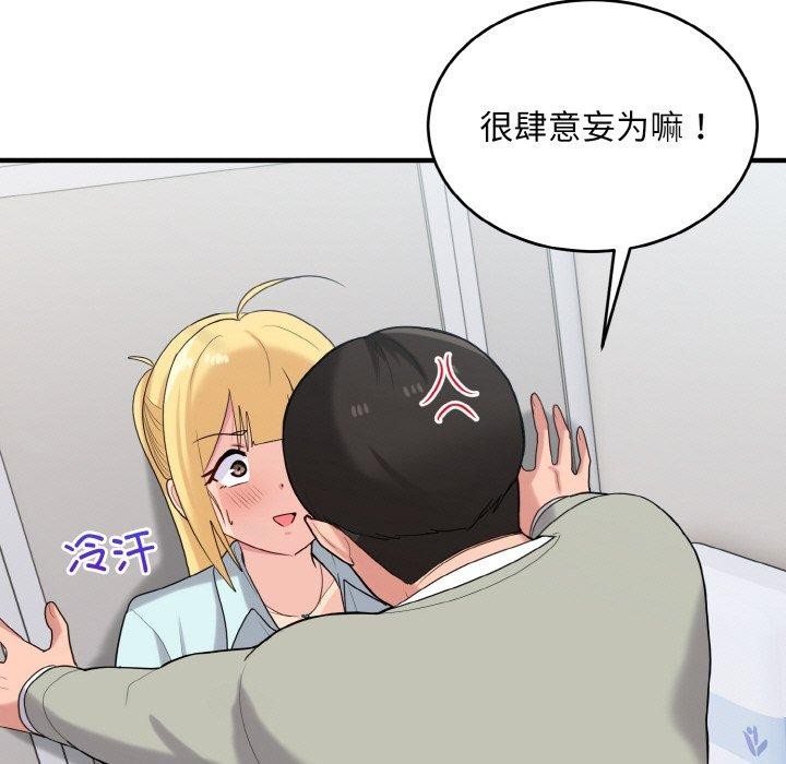 打脸的告白第26話