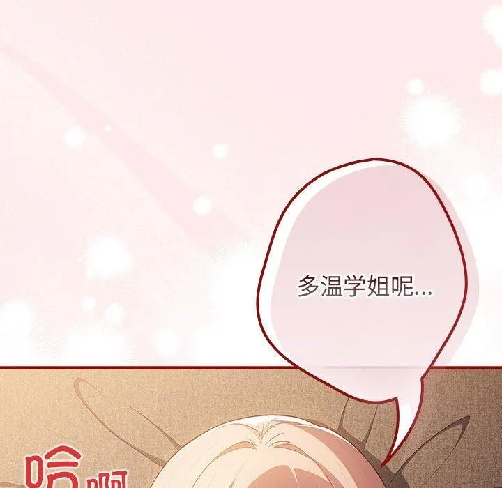 遊戲規則我來定第77話