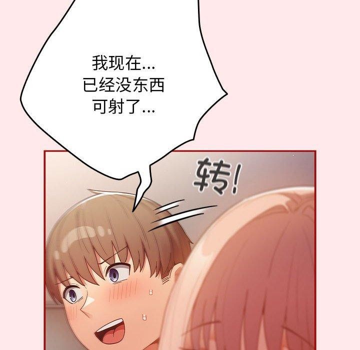 游戏规则我来定第77話