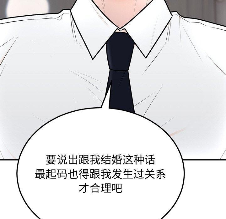 婚姻束缚第9話