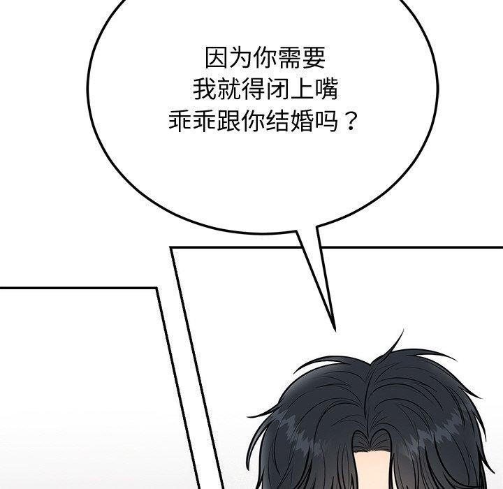 婚姻束缚第9話