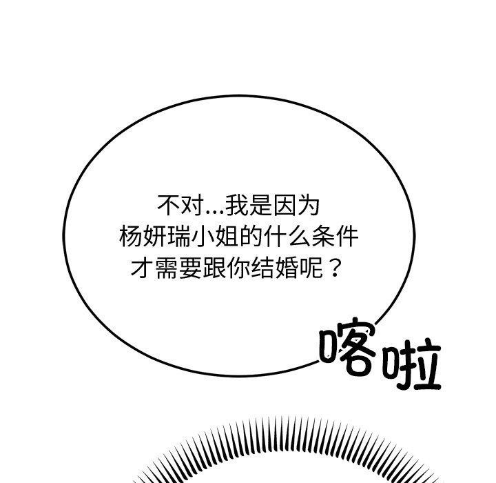 婚姻束缚第9話