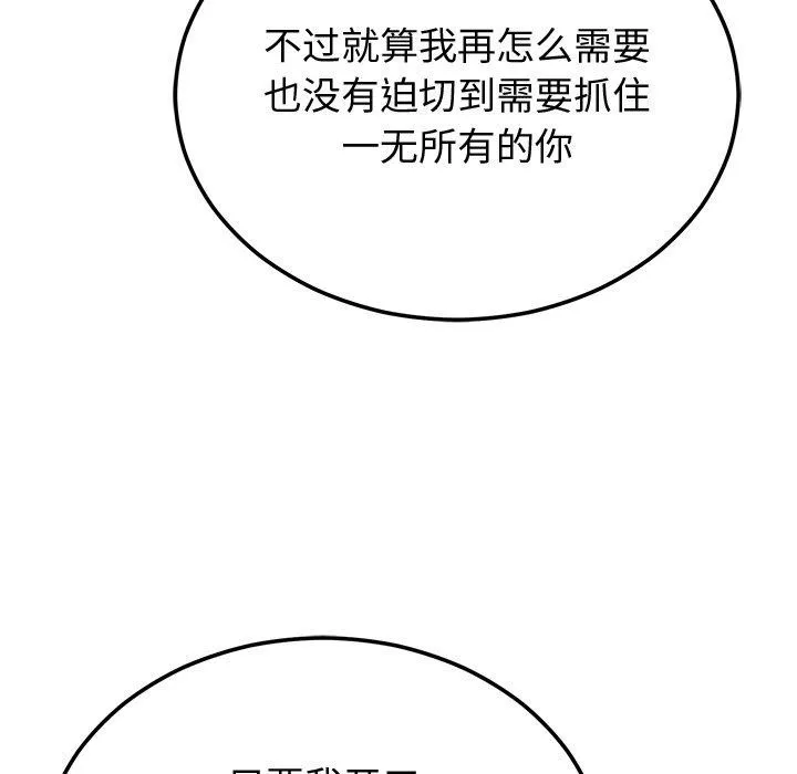 婚姻束缚第9話