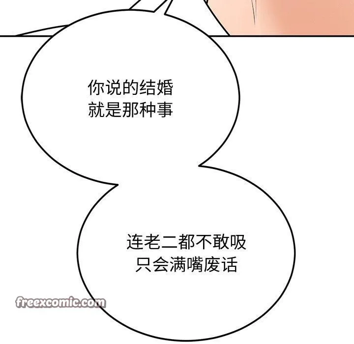 婚姻束缚第9話