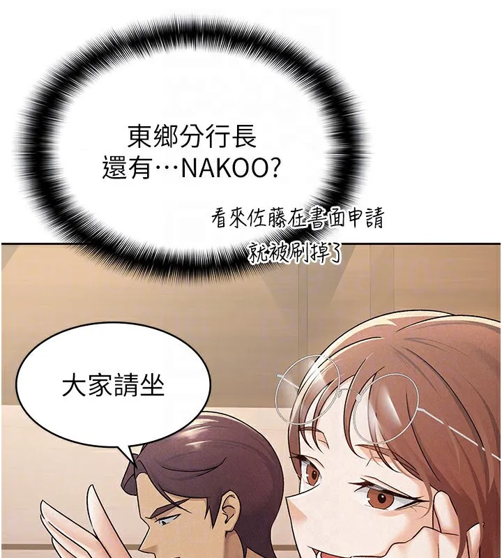 稅金女友第16話-再次遇到酒店妹