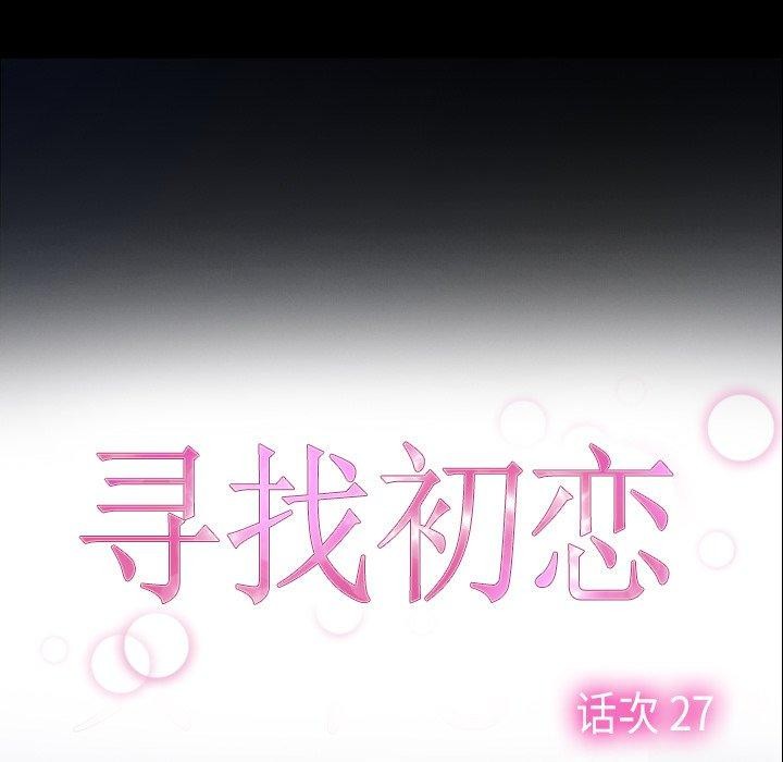 寻找初恋第28話