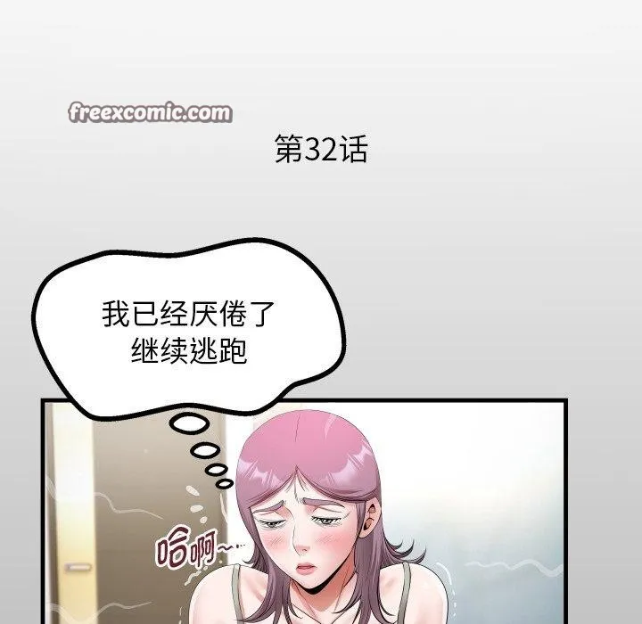 私密的牵绊第32話