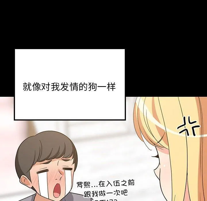 难缠姐妹偏要和我同居第21話