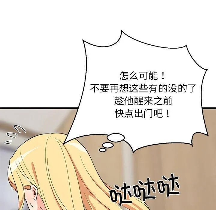 难缠姐妹偏要和我同居第21話