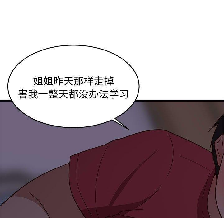 难缠姐妹偏要和我同居第21話