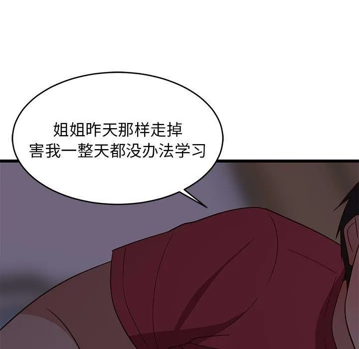 难缠姐妹偏要和我同居第21話