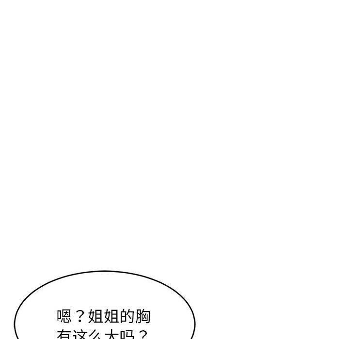 难缠姐妹偏要和我同居第21話