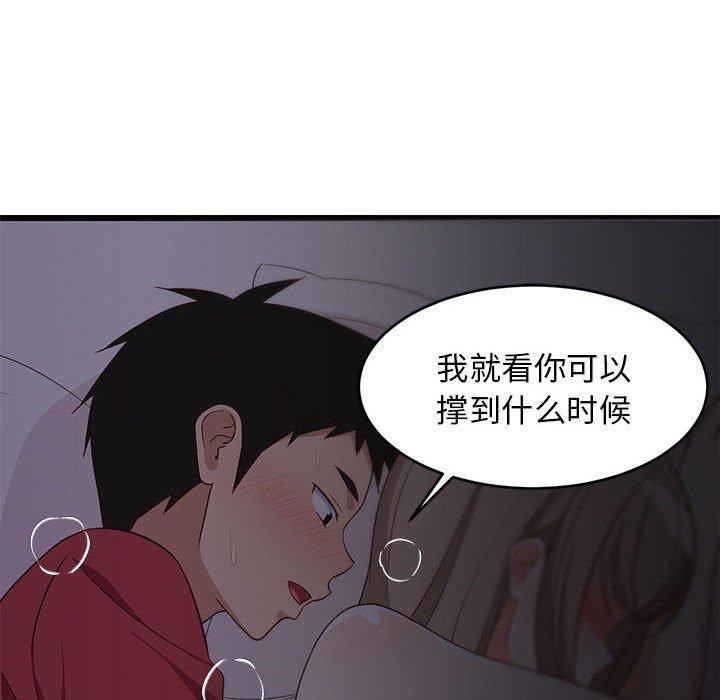 难缠姐妹偏要和我同居第21話