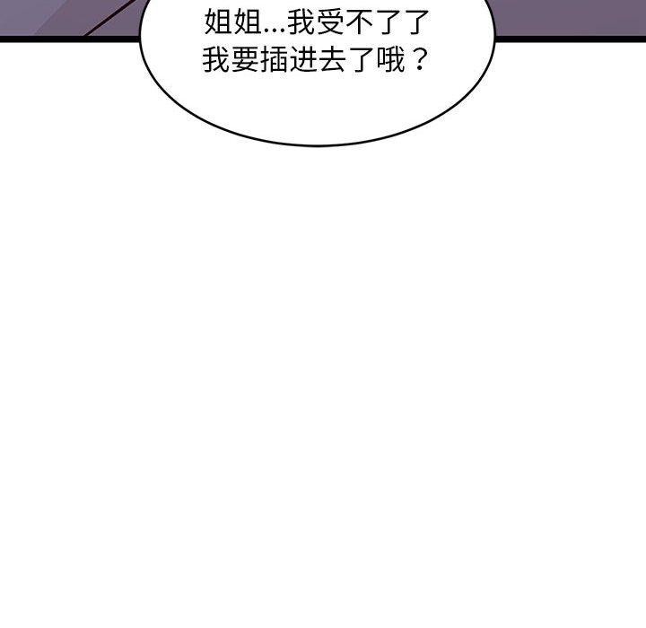 难缠姐妹偏要和我同居第21話