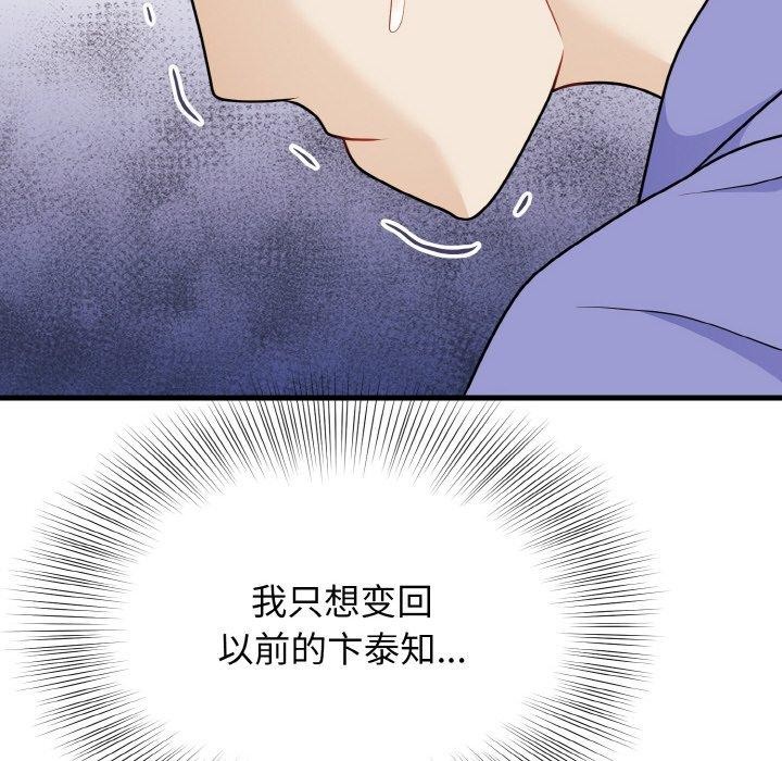 身体互换第24話